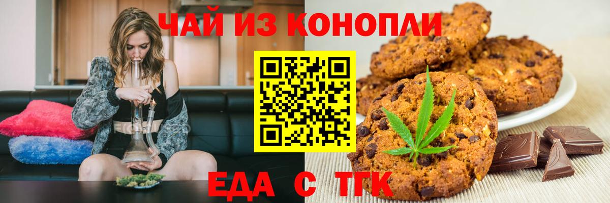 Печенье с ТГК марихуана  Вход с VPN  Подольск 