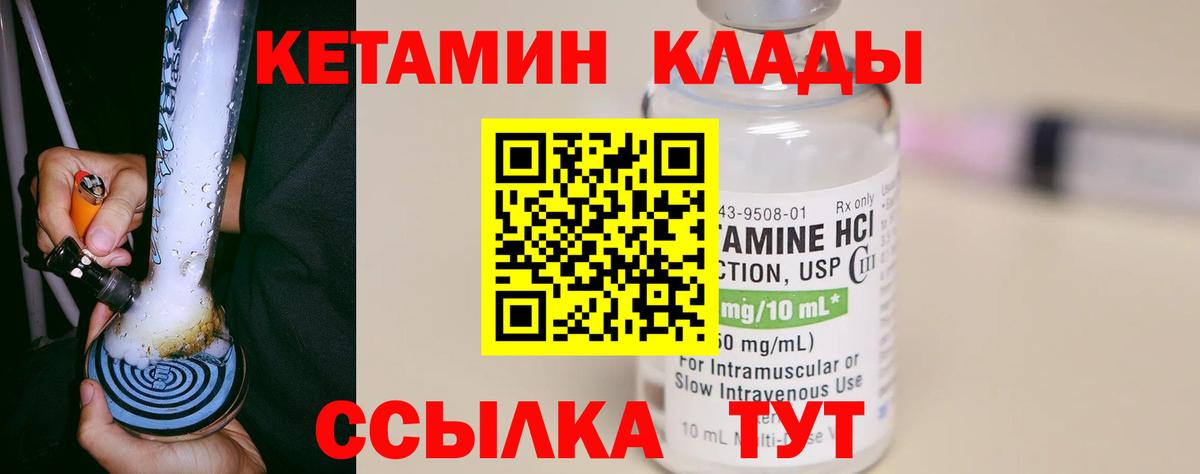 КЕТАМИН VHQ Подольск