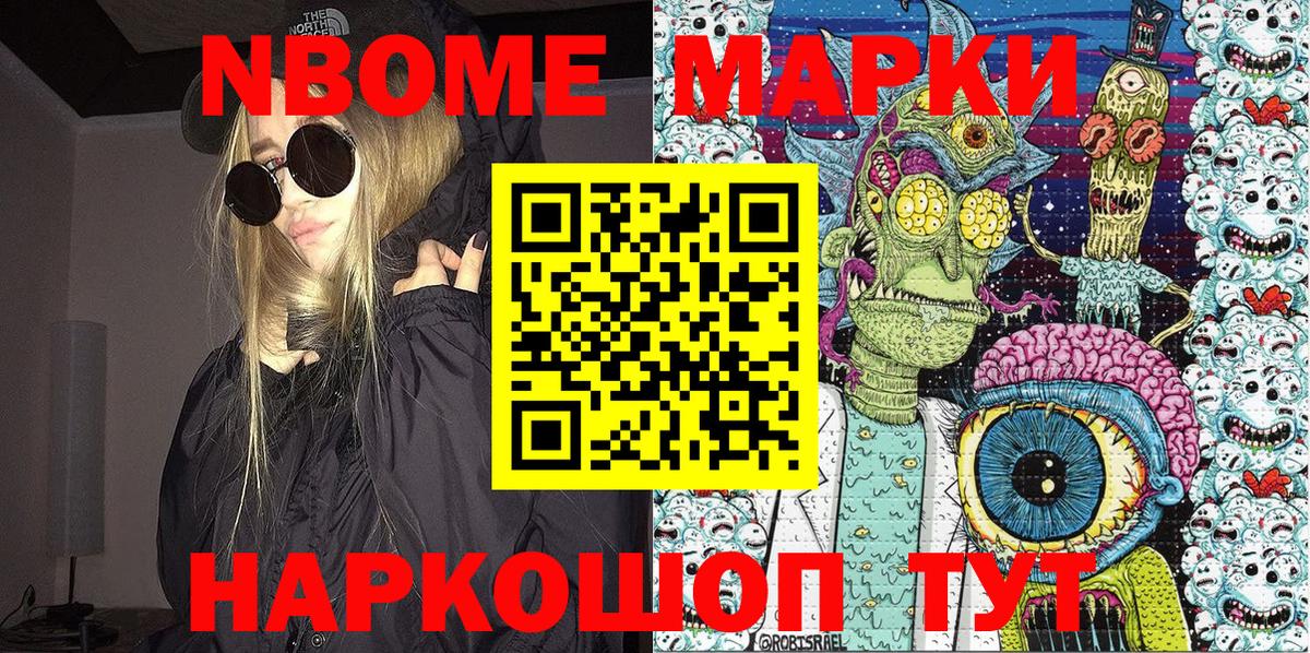 Подольск  Марки 25I-NBOMe 1,5мг  Наркотические марки  Вход с VPN 